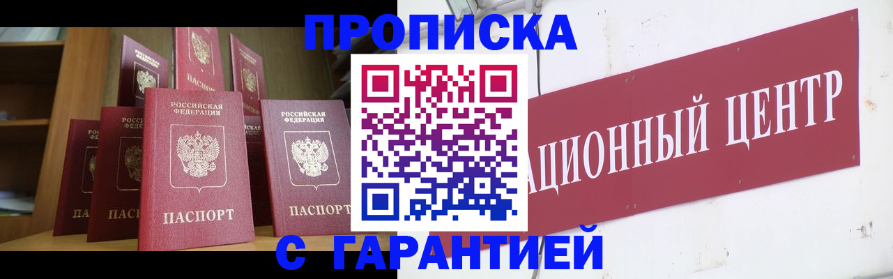 временная регистрация недорого в Электроуглях