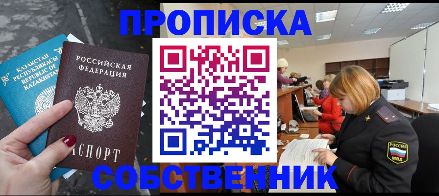 временная регистрация в Электроуглях