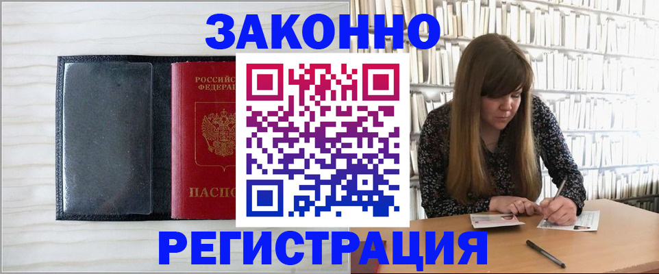 прописка в квартире в Электроуглях