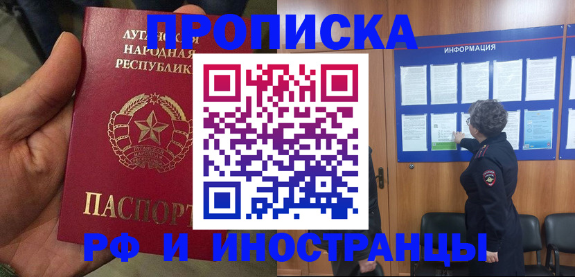 временная регистрация в квартире в Электроуглях