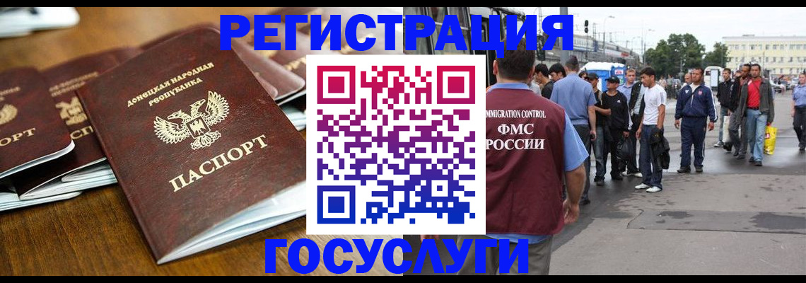миграционный учет в Электроуглях