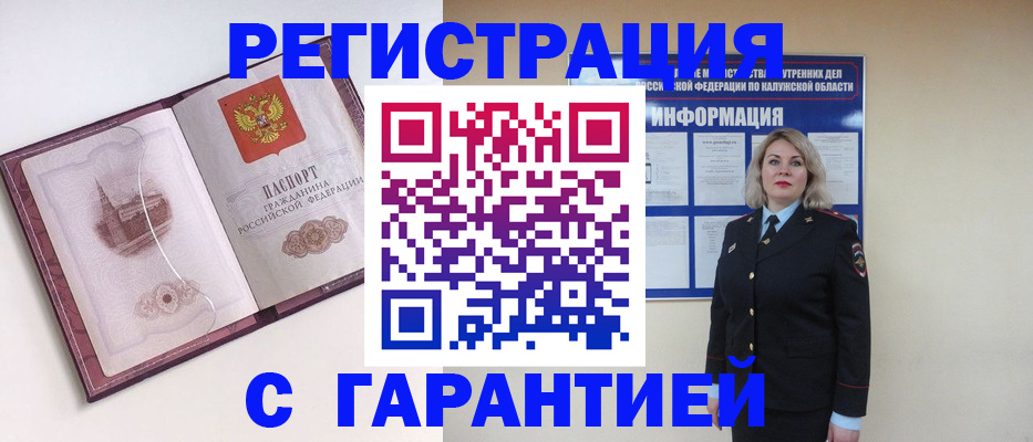купить прописку в Электроуглях