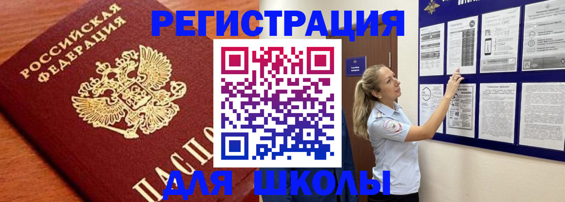 прописка ребенка в Электроуглях