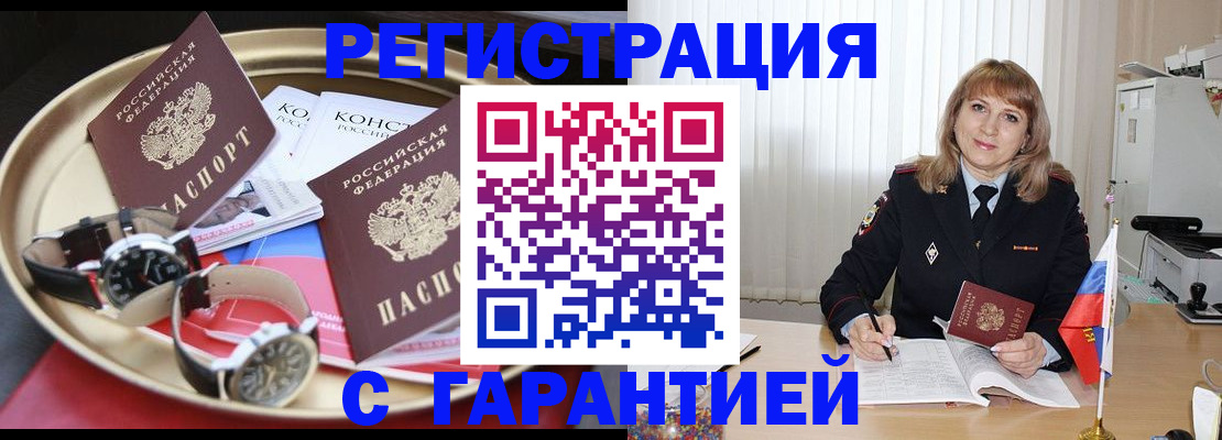 временная регистрация законно в Электроуглях