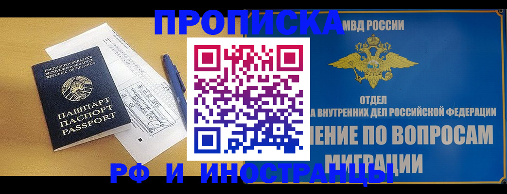 временная регистрация 2025 в Электроуглях